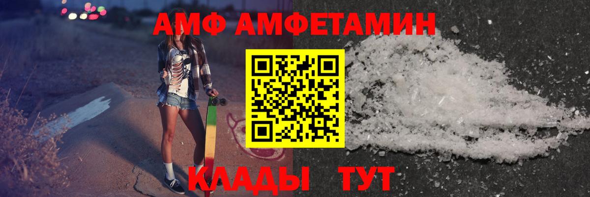 АМФ Розовый Сызрань