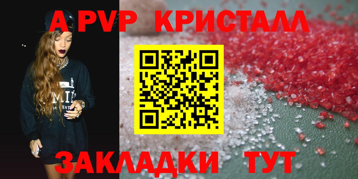 Сызрань  A-PVP Crystall  Альфа ПВП крисы CK  Alpha PVP  Вход с VPN  Альфа ПВП крисы CK 