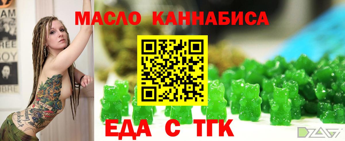 Еда ТГК марихуана  Вход с VPN  Сызрань 
