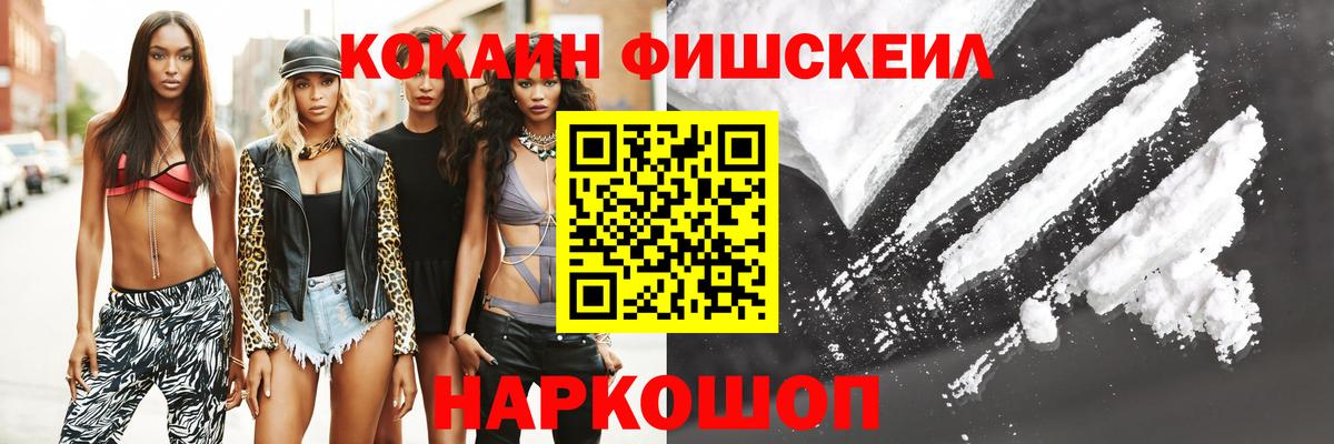 наркота  КОКАИН FishScale  Cocaine VHQ  КОКАИН  Вход с VPN  Сызрань 