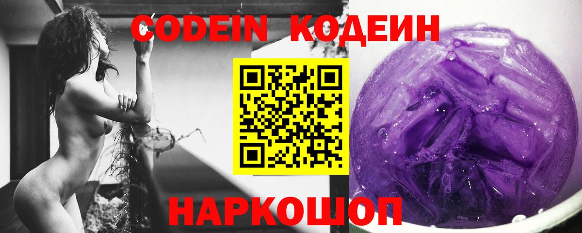 Сызрань  Codein Purple Drank  Вход с VPN 