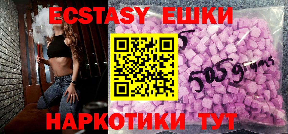 Ecstasy VHQ  Вход с VPN  Сызрань  Экстази круглые 