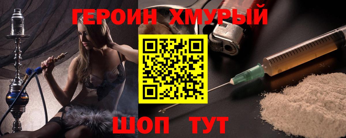 ГЕРОИН Heroin  Вход с VPN  Сызрань 