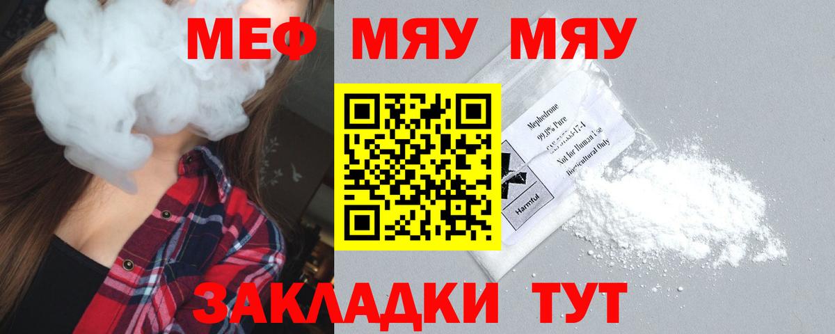 Меф мяу мяу кристаллы Сызрань